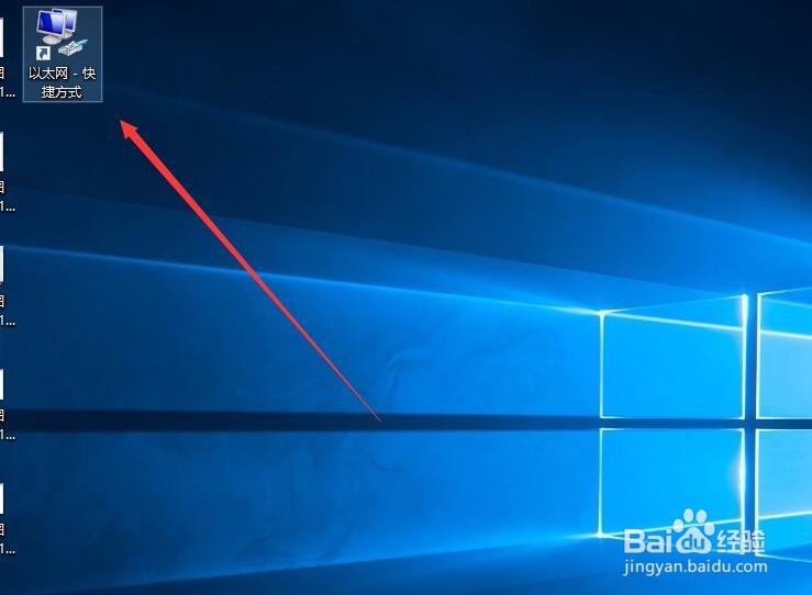 Win10桌面上创建宽带连接快捷方式