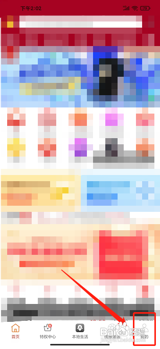 逛么APP如何联系在线客服？