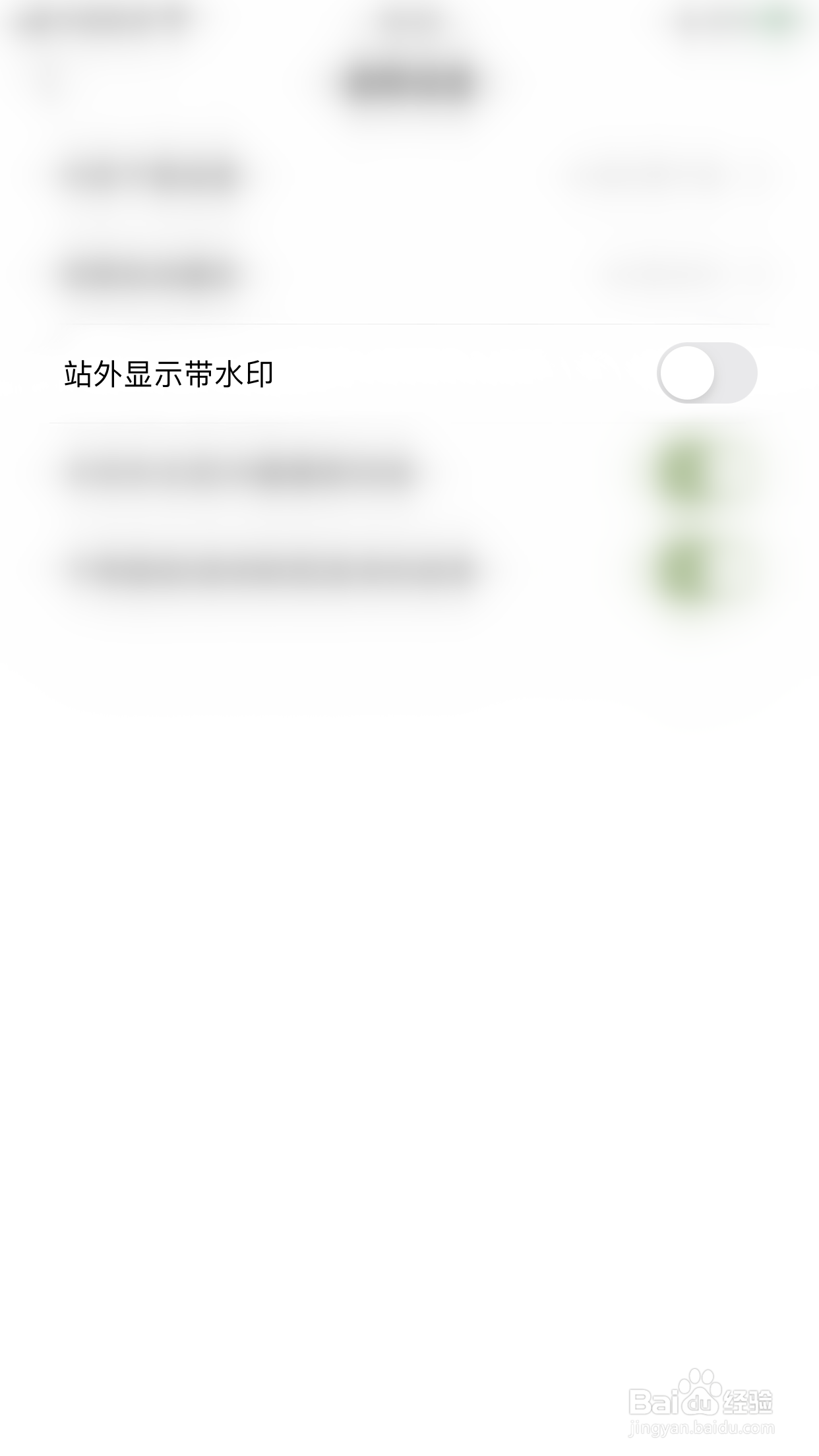 如何关闭绿洲站外显示带水印
