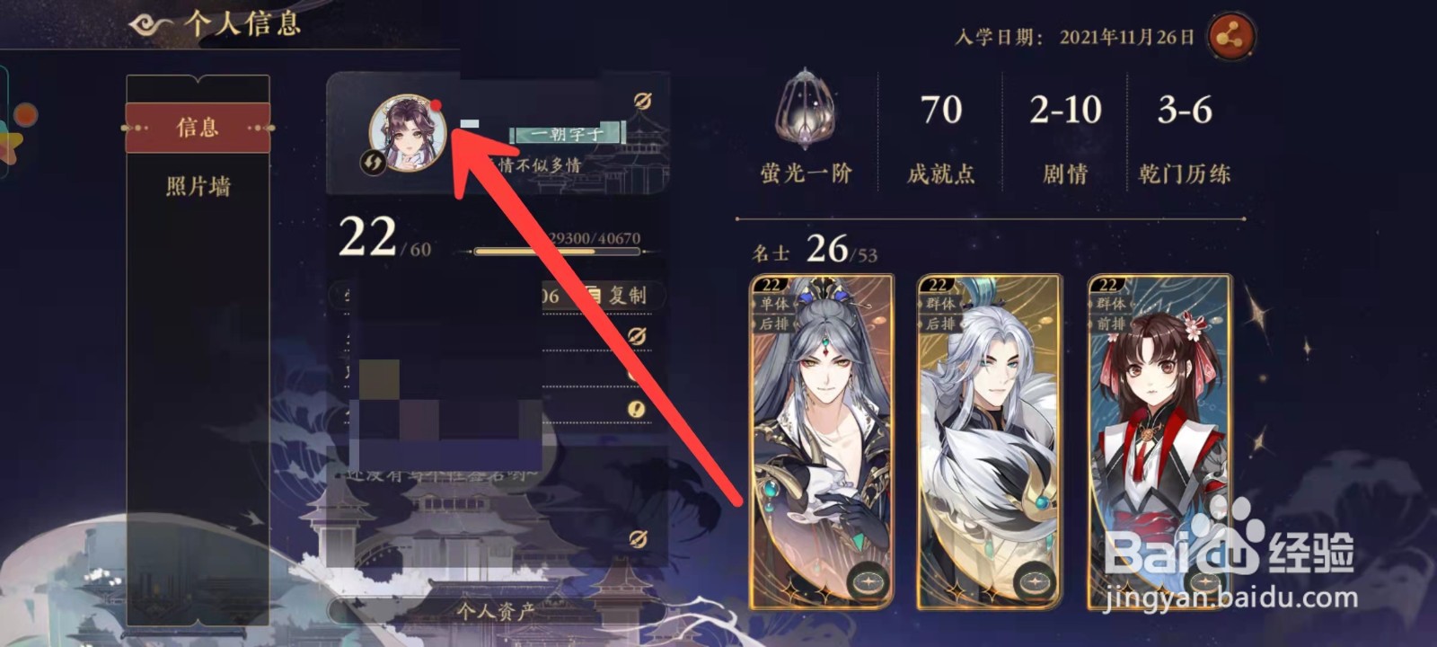 花亦山心之月怎么更换头像