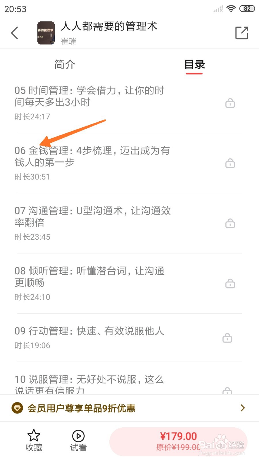 中信书院中怎么查看金钱管理