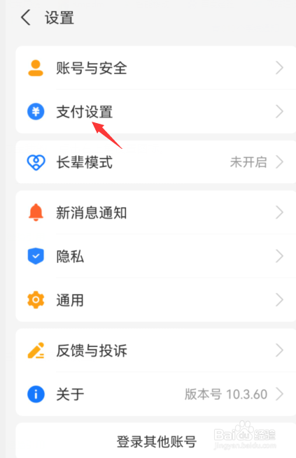支付宝如何关闭到店刷脸支付