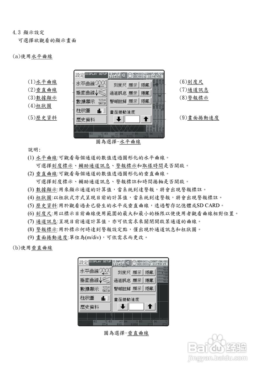 志禾工业GR100记录器操作手册:[2]