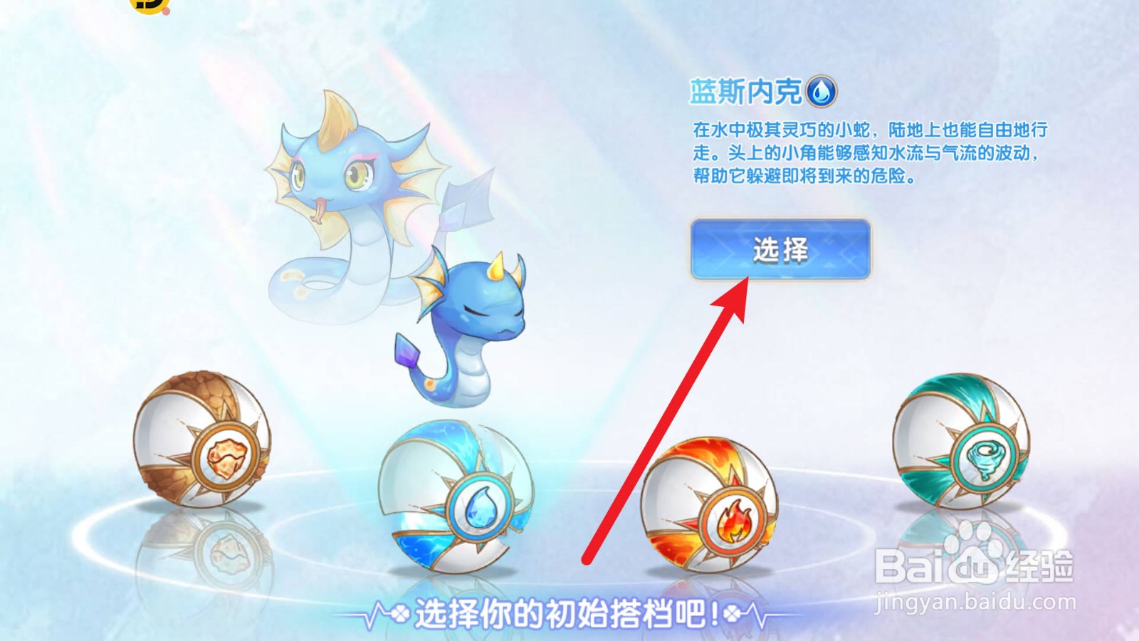 西普大陆怎么选择初始搭档