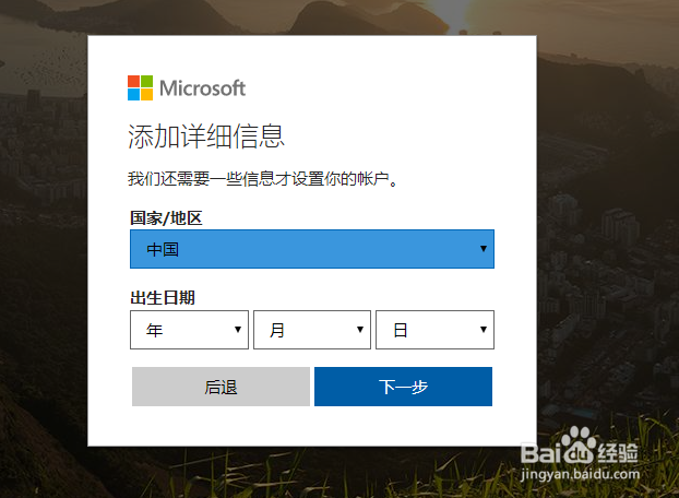 outlook邮箱怎么注册