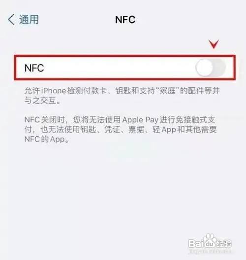 苹果手机如何设置开启NFC功能呢