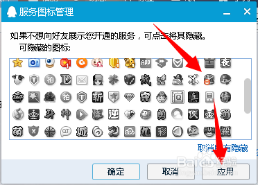 QQ七雄争霸图标怎么点亮和熄灭