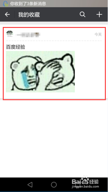 微信如何在收藏中创建图文笔记