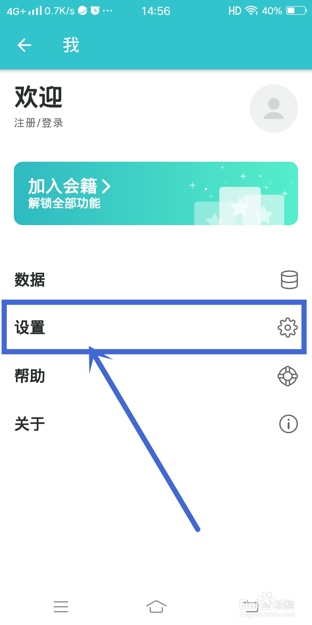 格志日志App如何关闭【音效】设置？