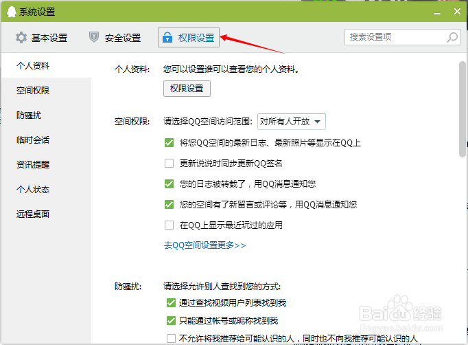 QQ设置向好友显示我的状态（如正在玩的QQ游戏）