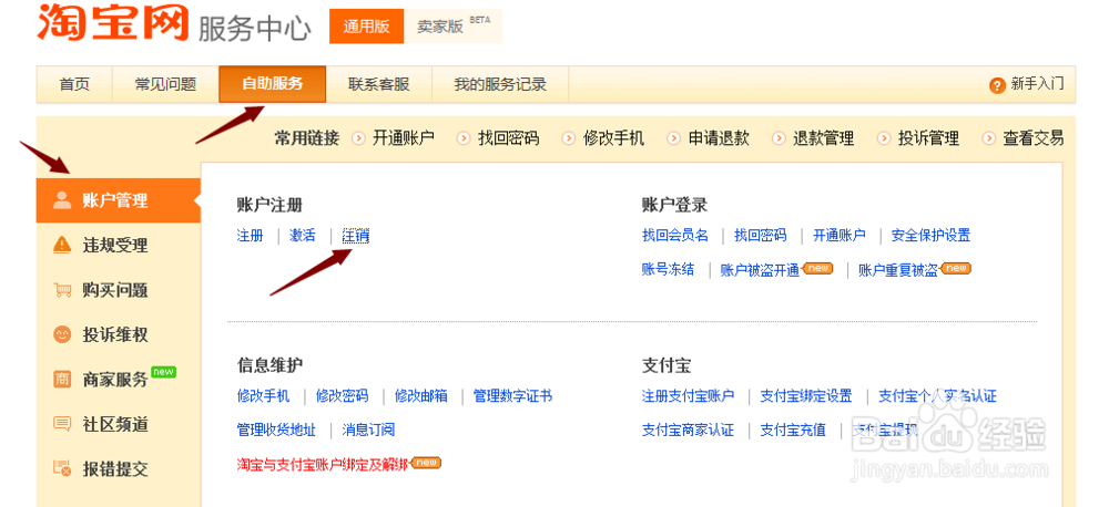 怎么注销淘宝账户