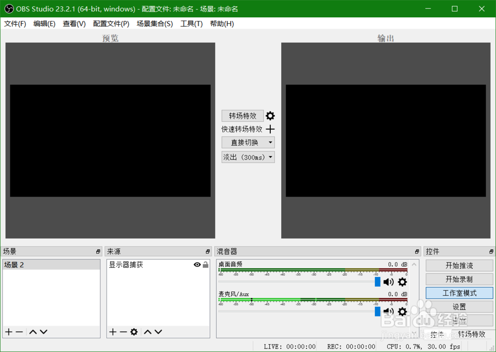 如何使用免费的OBS进行录制屏幕视频？