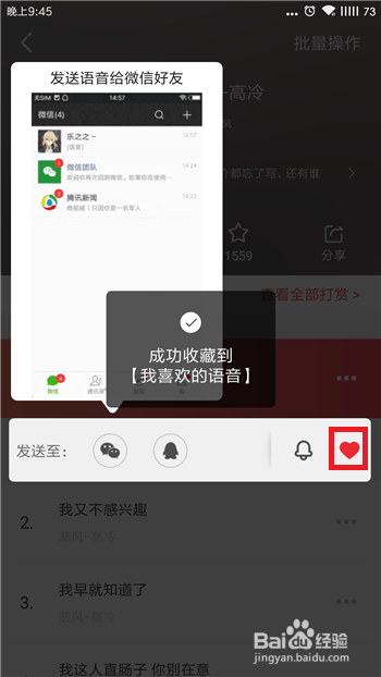 很皮语音包怎么在微信中使用