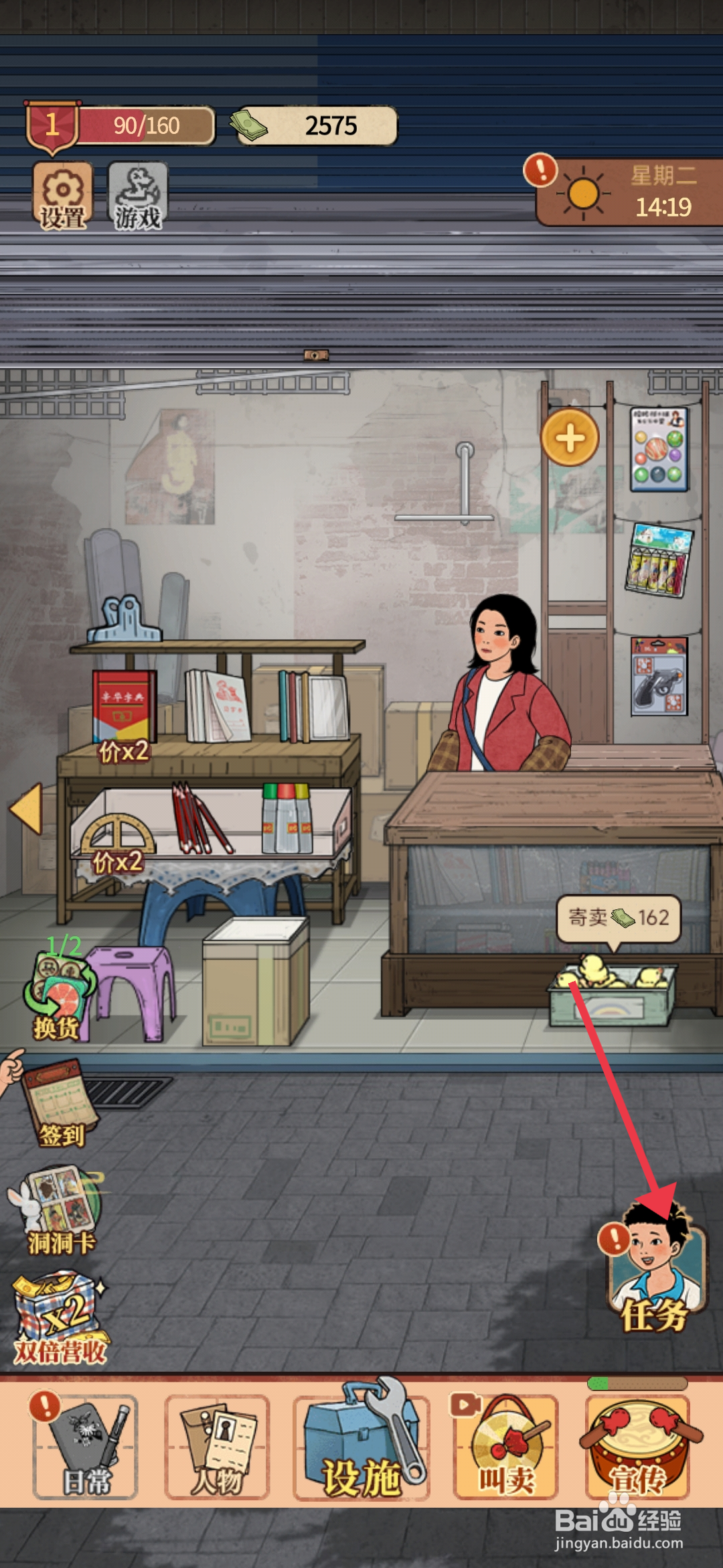 《校门口文具店》完成弹力球上架任务的方法