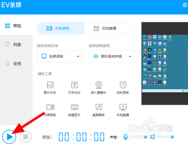 EV录屏怎样录屏同时录人像