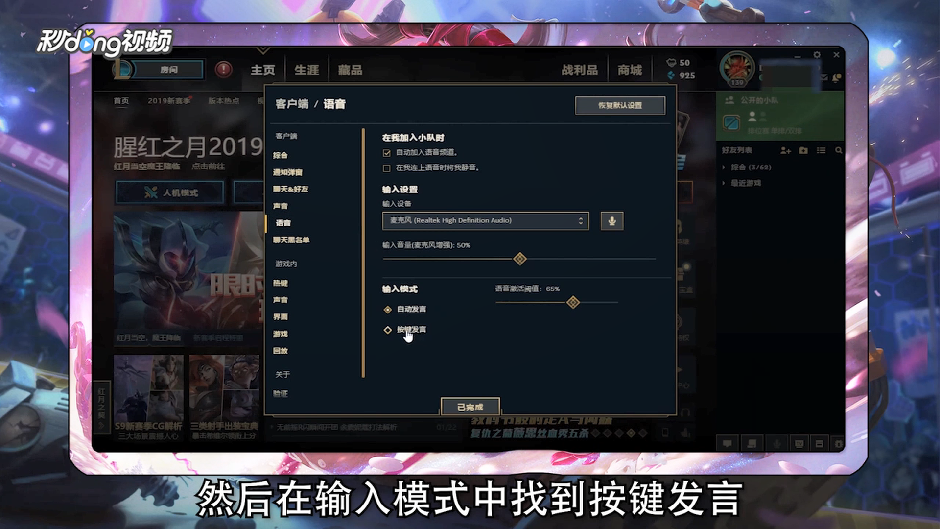 英雄联盟怎么将语音聊天改为按键发言