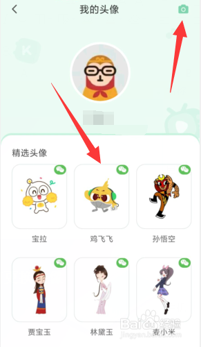 凯叔讲故事如何更换头像