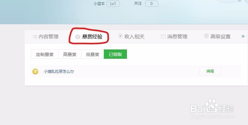 已经领取的百度悬赏经验怎么取消