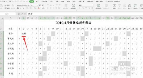 Excel考勤表批量填充