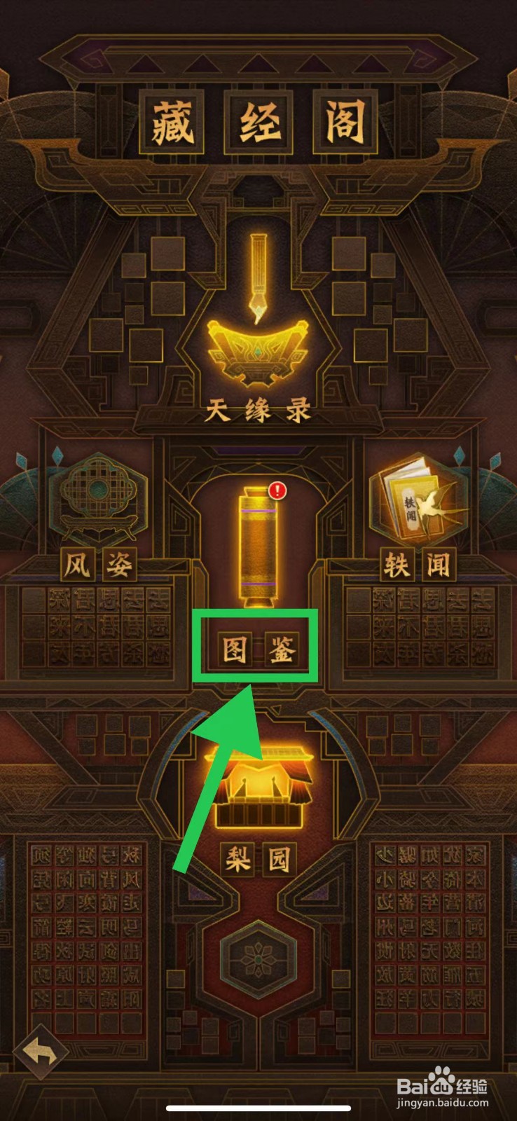 神仙道怎么查看聂小倩的天缘