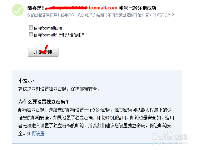 怎么将QQ邮箱的登录名自定义