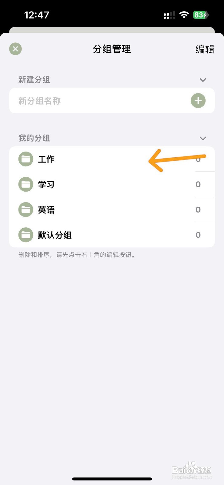 如何删除须臾钟中的项目分组