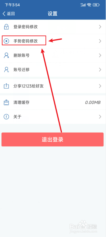 交管12123怎么解除手势登录
