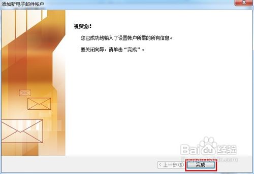 怎样使用Outlook2007代替QQ邮箱收发电子邮件