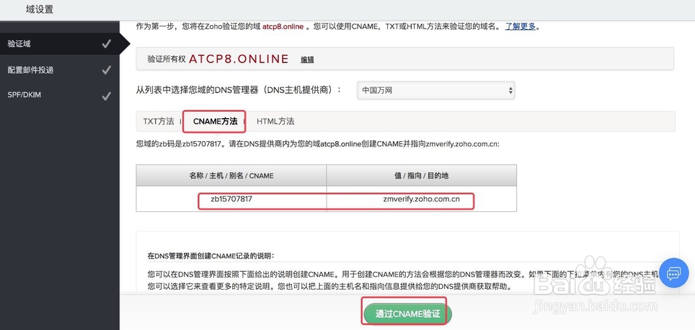 如何使用邮箱绑定国内域名