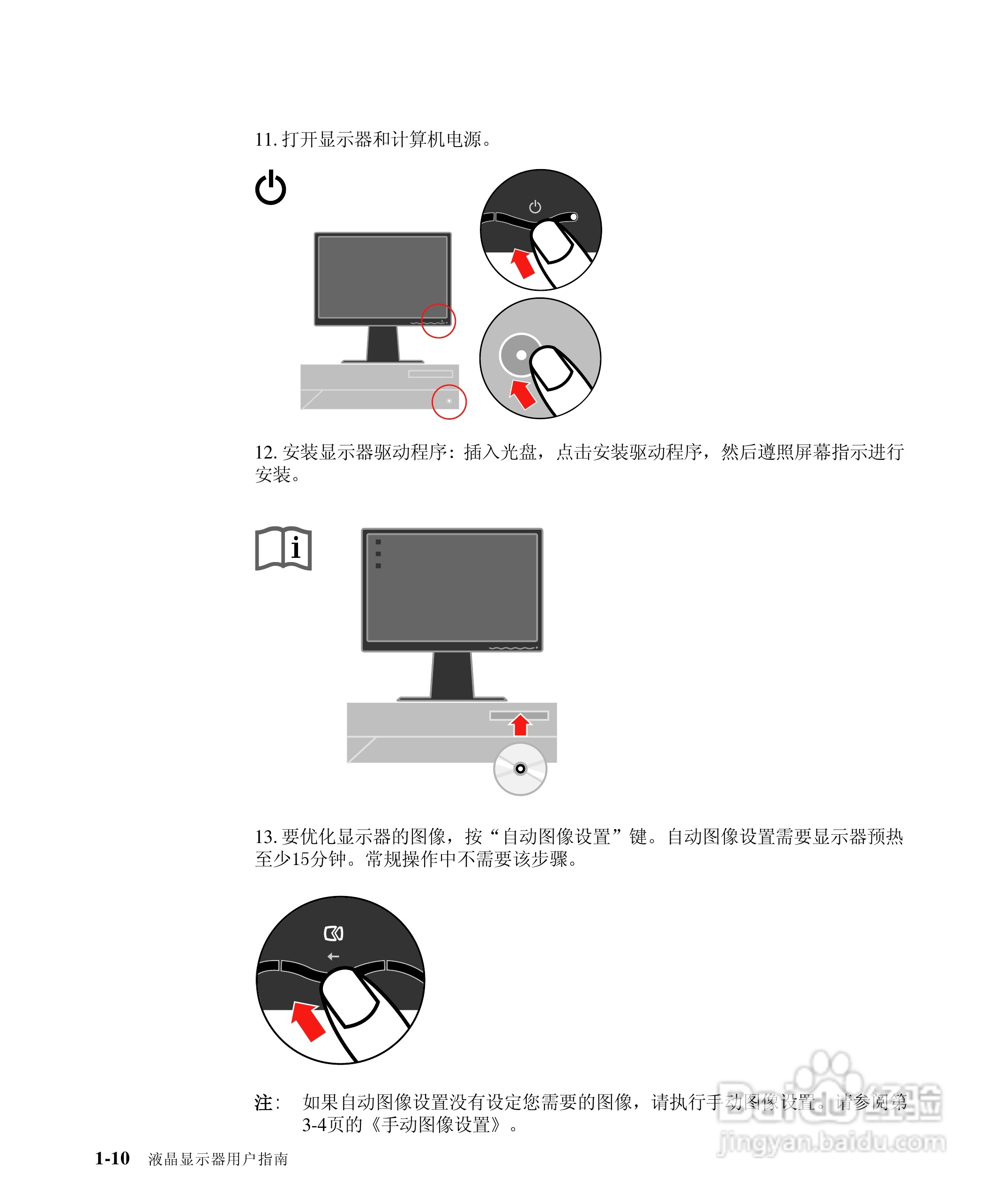 联想L2440P液晶显示器使用说明书:[2]