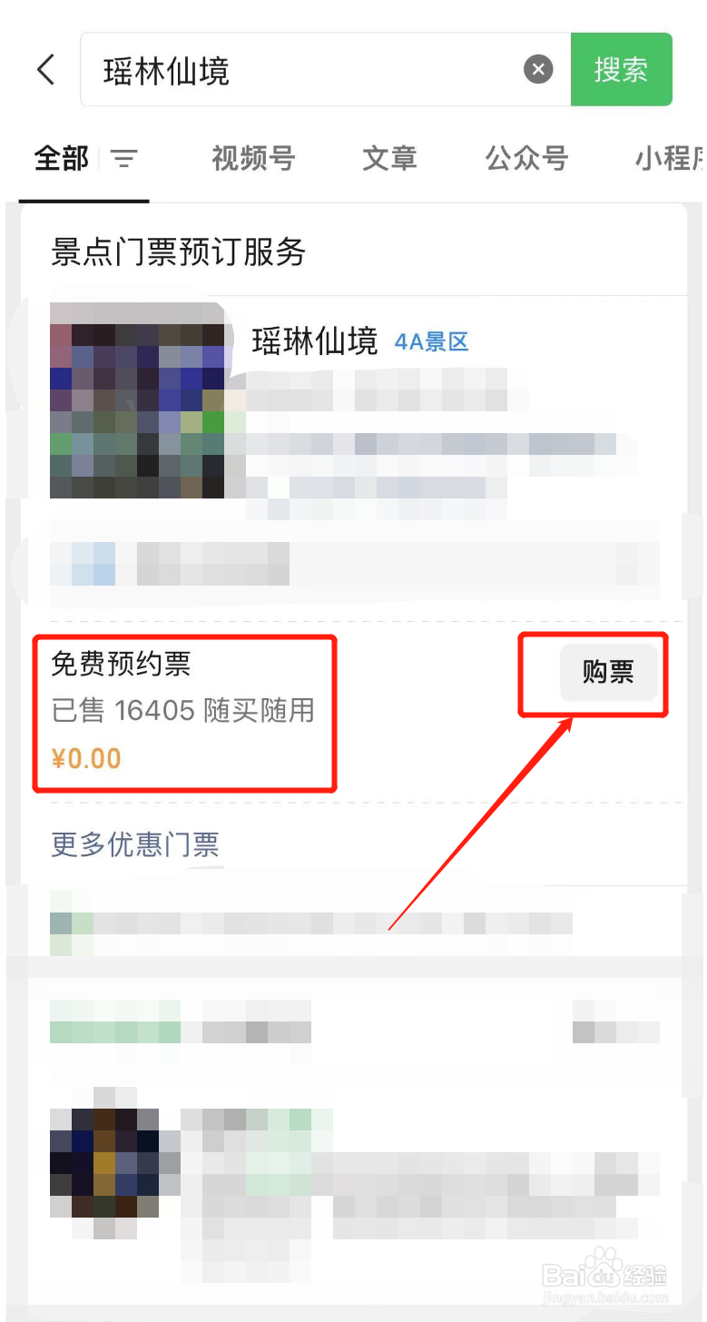 瑶琳仙境怎么预约门票