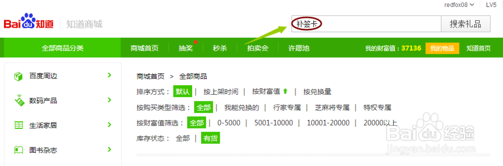 百度知道如何补签