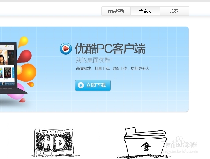 怎样从优酷下载视频