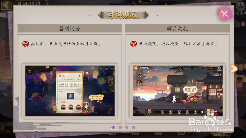 阴阳师活动月夕织梦怎样查看月神赐福介绍