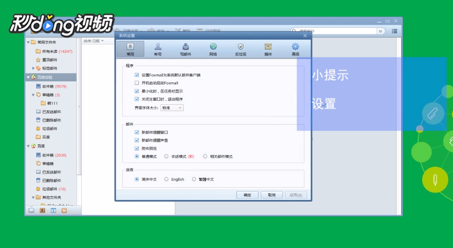 Foxmail如何取消附件预览并直接用本地程序打开