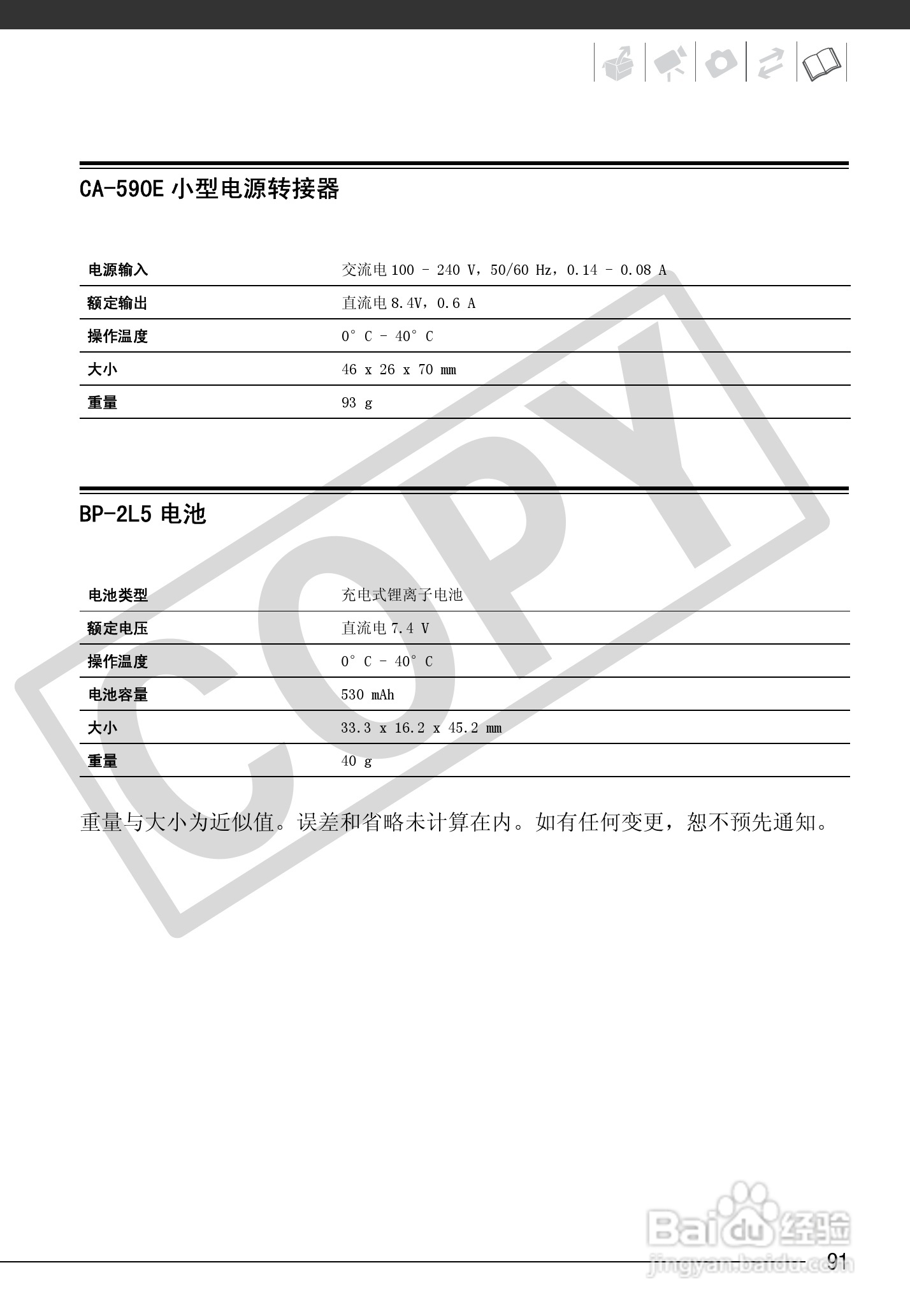 佳能MD255数码摄像机使用说明书:[10]