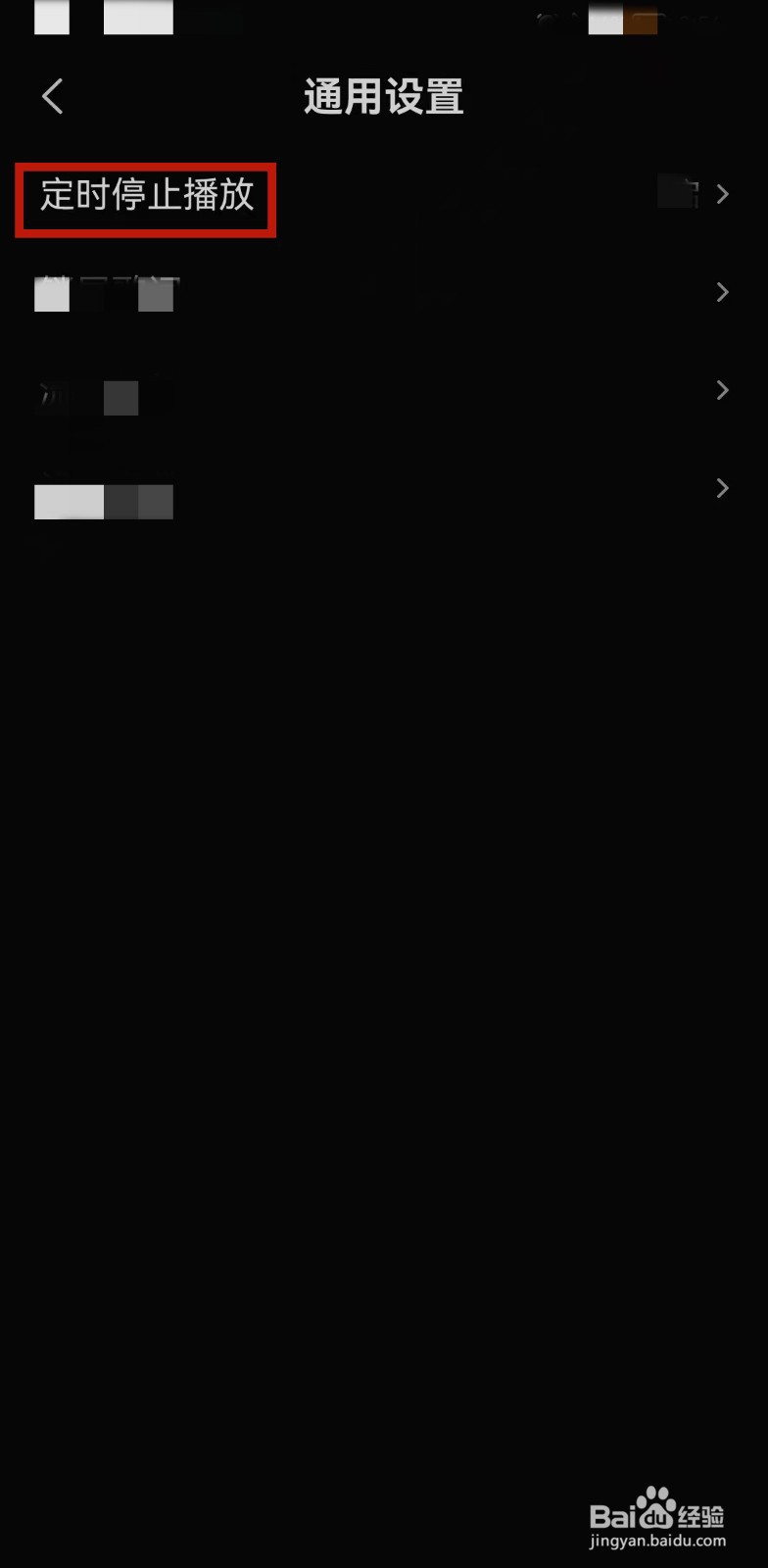 全民K歌如何设置定时停止播放？