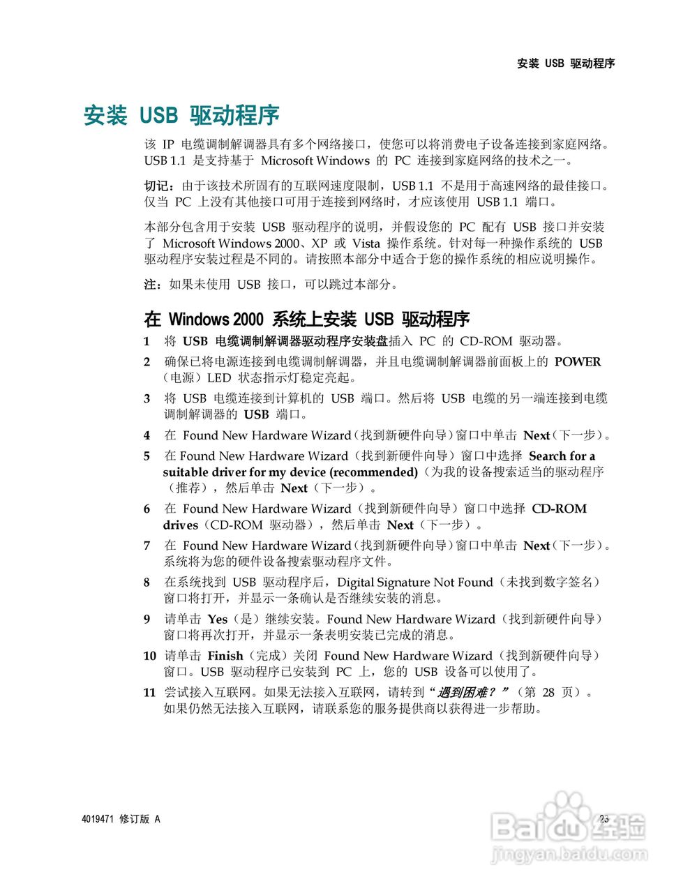 Cisco DPC2202/EPC2202 VoIP 电缆调制解调器说明书:[3]