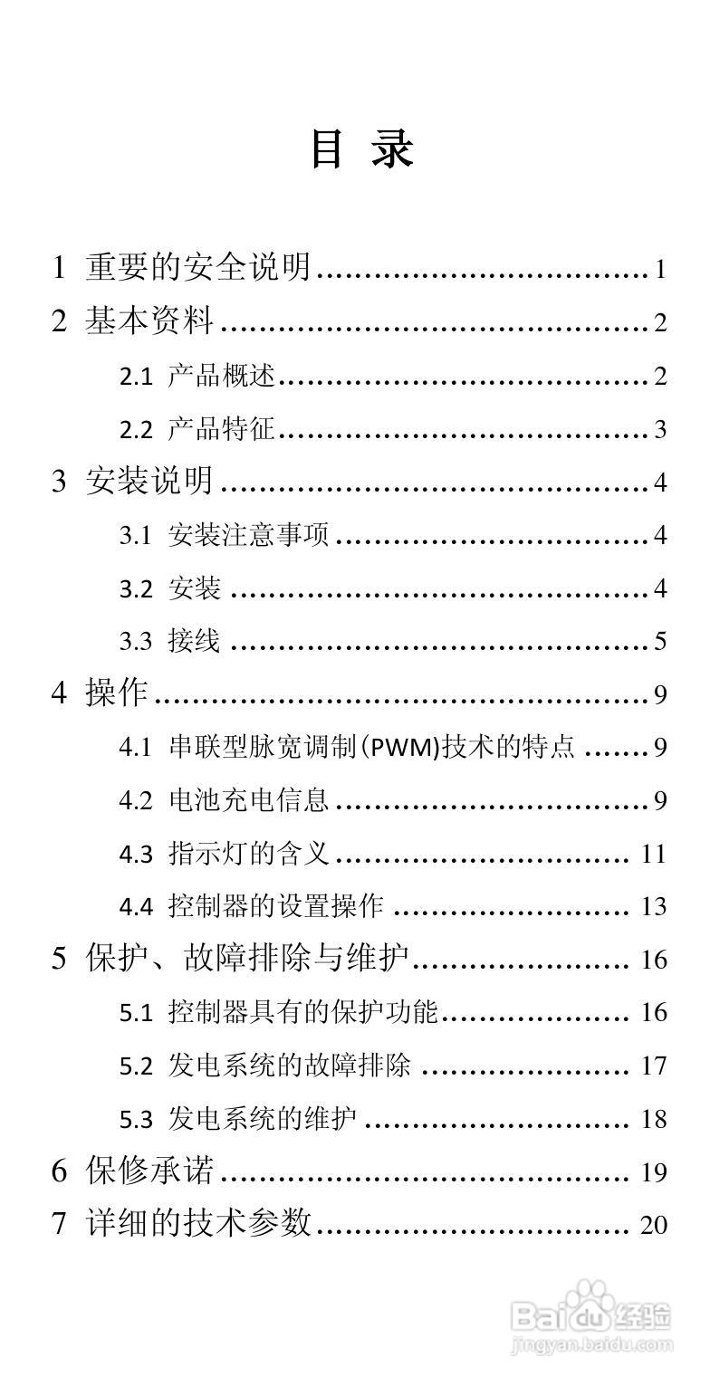 LS-RPD太阳能双路防水控制器产品说明书:[1]