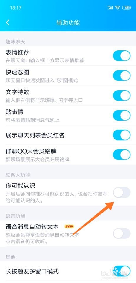 qq如何关闭可能认识的人