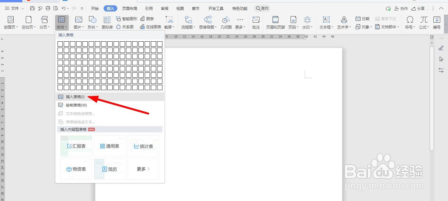 WPS2019 Word怎么制作在线采购申请表