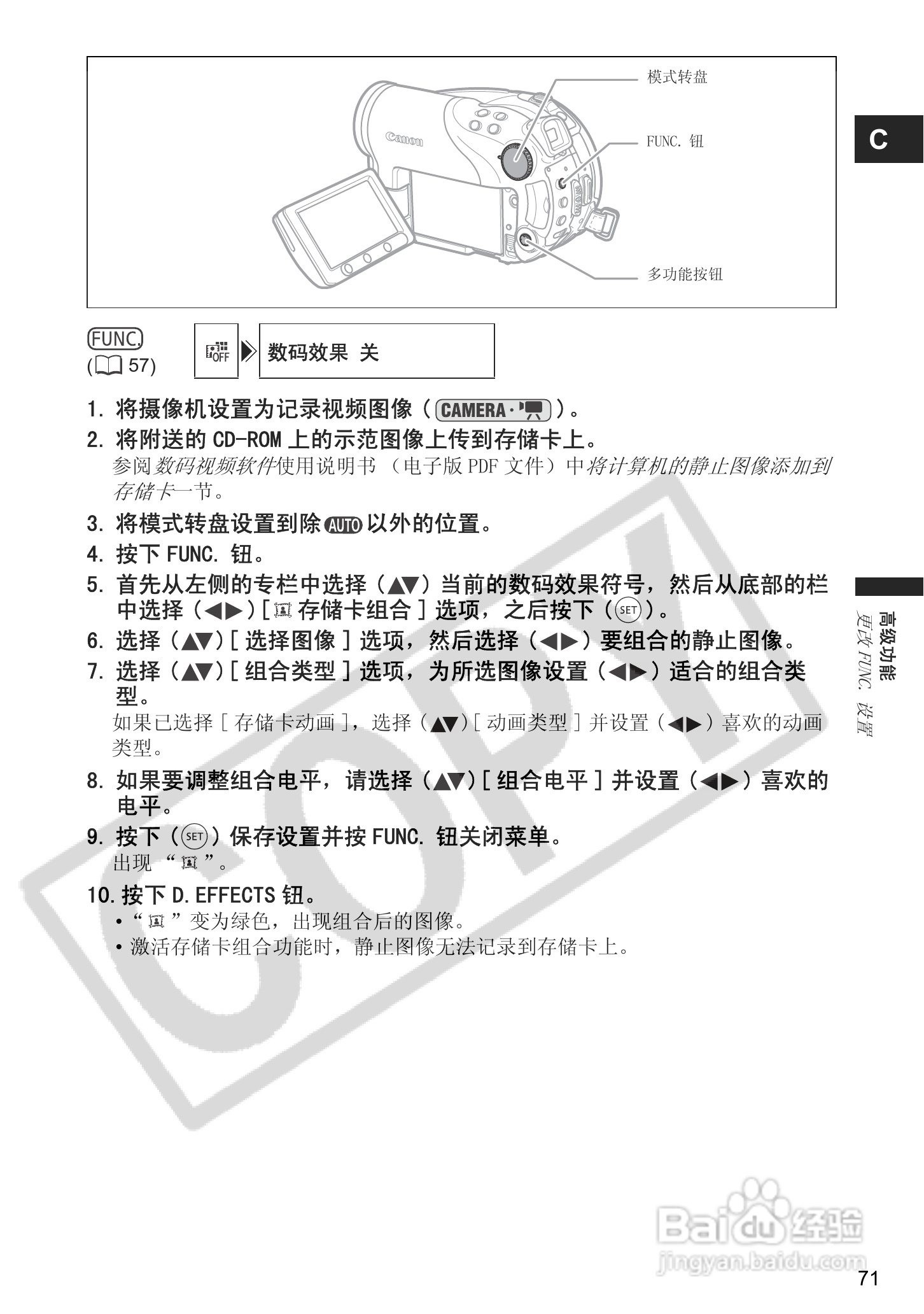 佳能DC40数码摄相机使用说明书:[8]