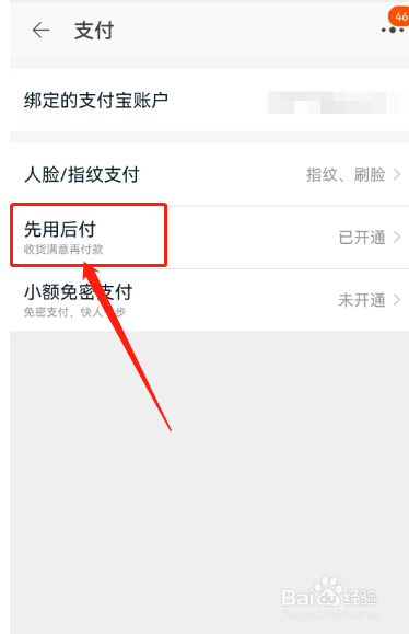 淘宝先用后付怎样调整扣款顺序