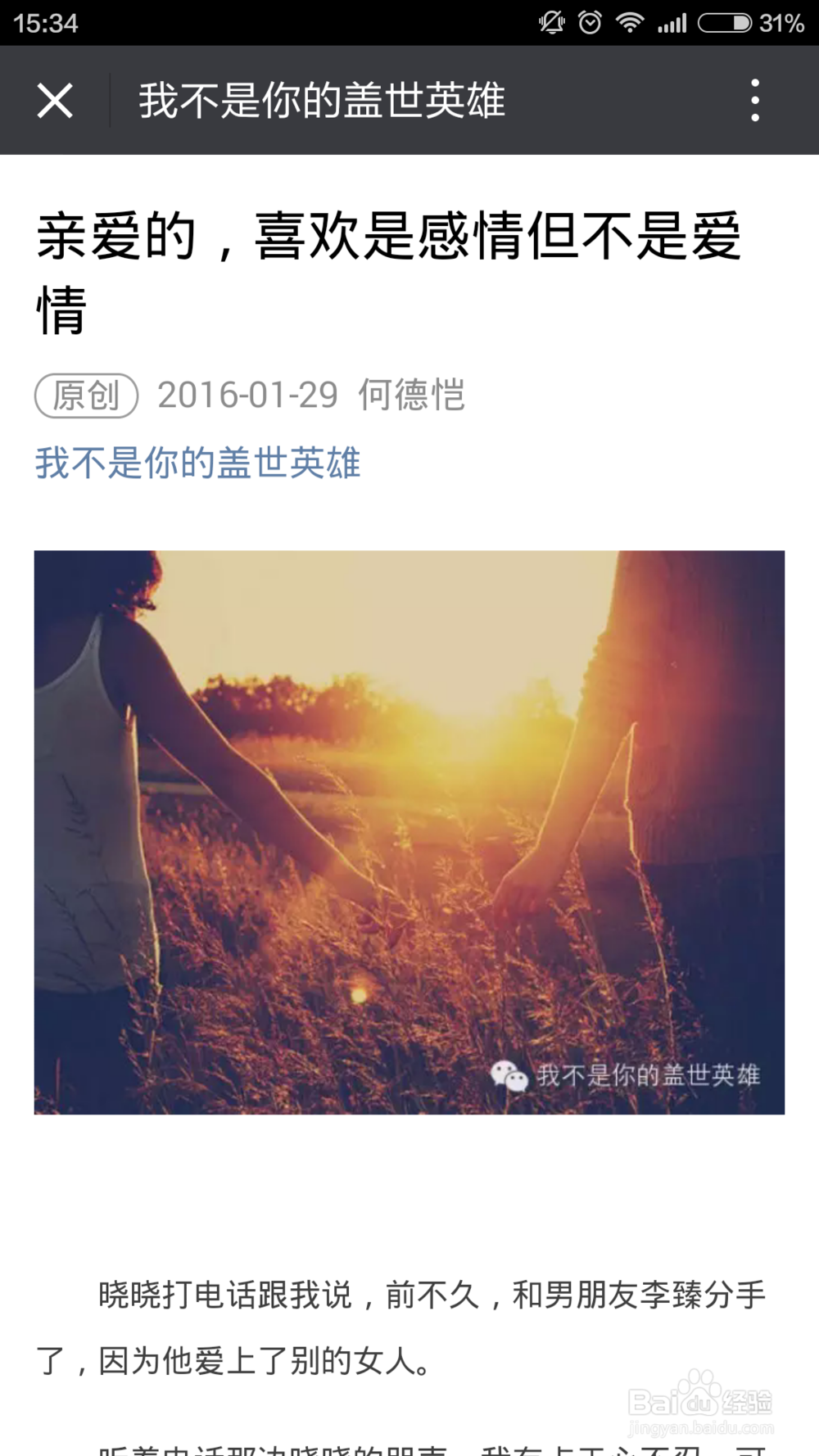 微信怎么查看朋友阅读过的文章