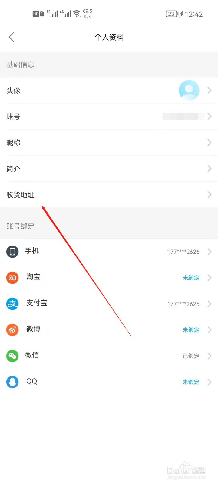 饿了么怎么查看我的收货地址？