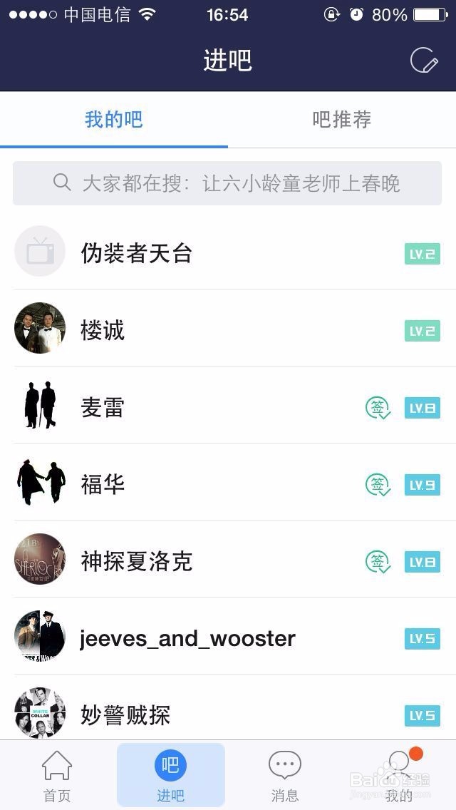 百度贴吧,如何取消关注的“吧”