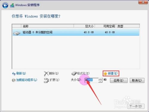 win8系统安装详解
