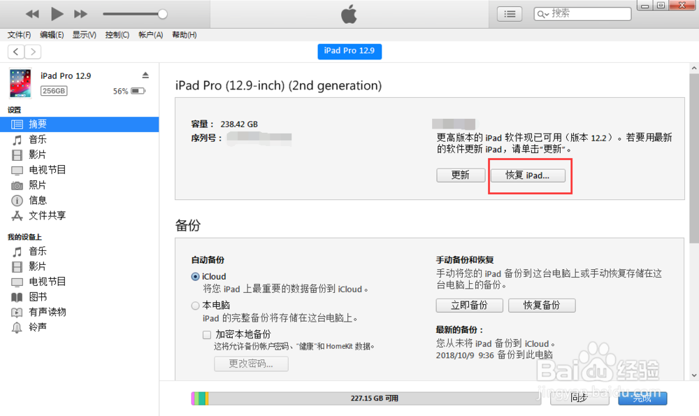 iPad已停用连接iTunes怎么解决