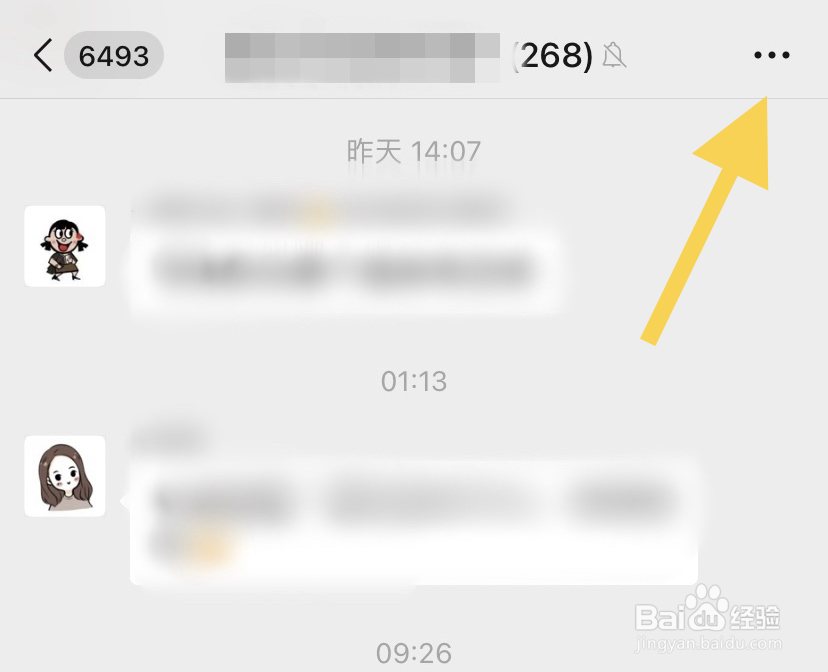 微信折叠群聊如何设置？