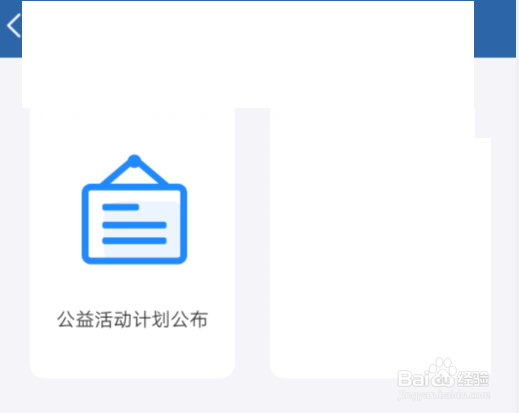 交管12123APP的公益活动计划在哪里查询呢